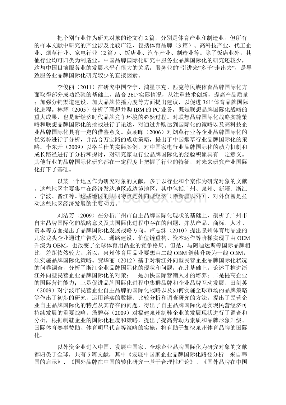 基于CSSCI文献统计的品牌国际化研究评述.docx_第3页