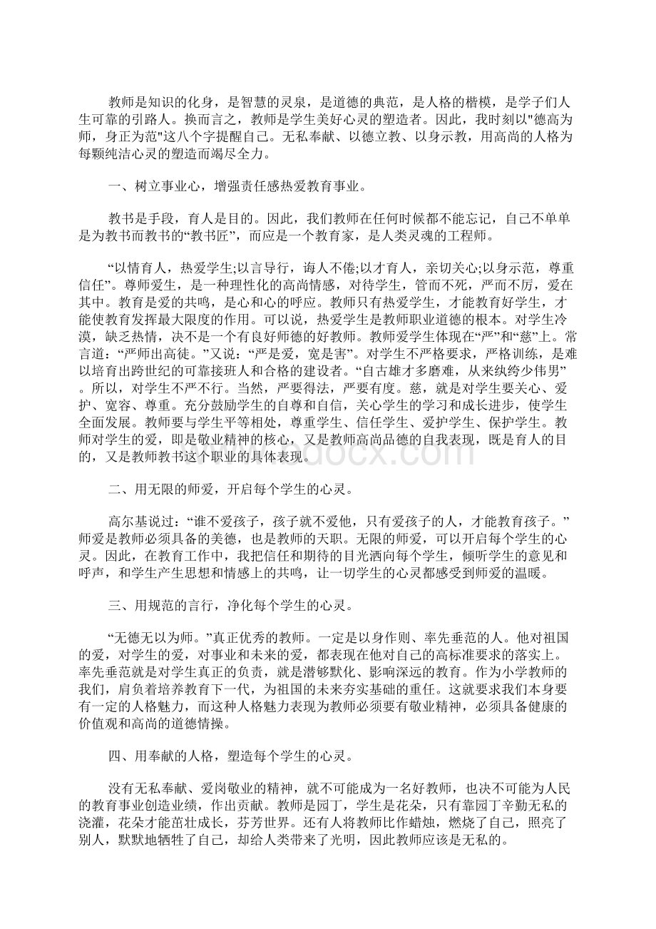 师德师风培训心得感悟Word文件下载.docx_第3页