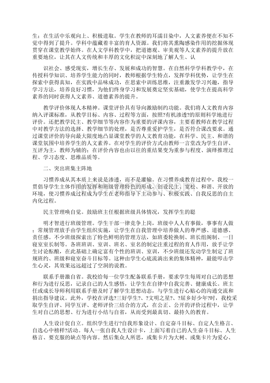 学校养成经验材料.docx_第2页