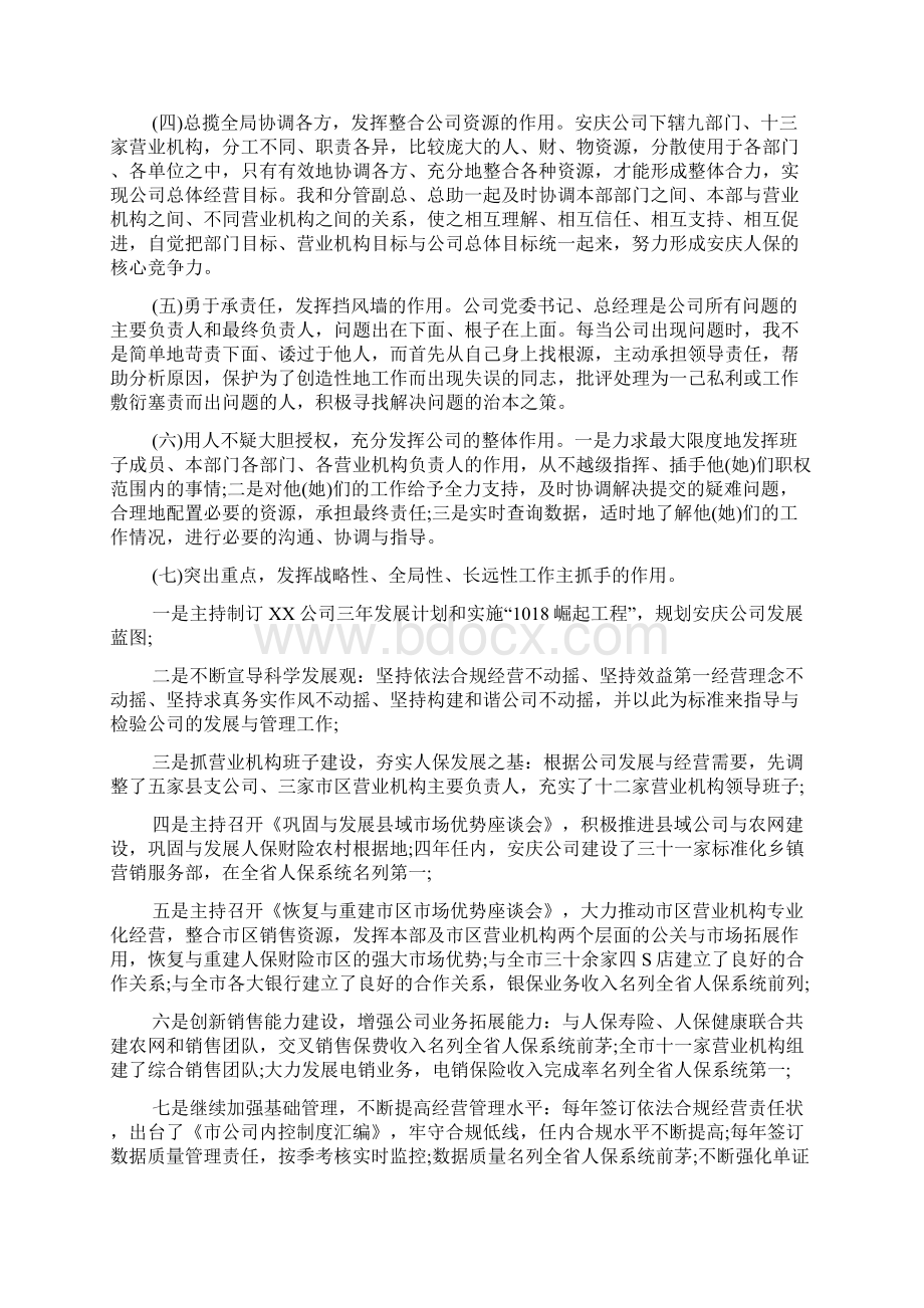 关于总经理年终的述职报告范文.docx_第3页