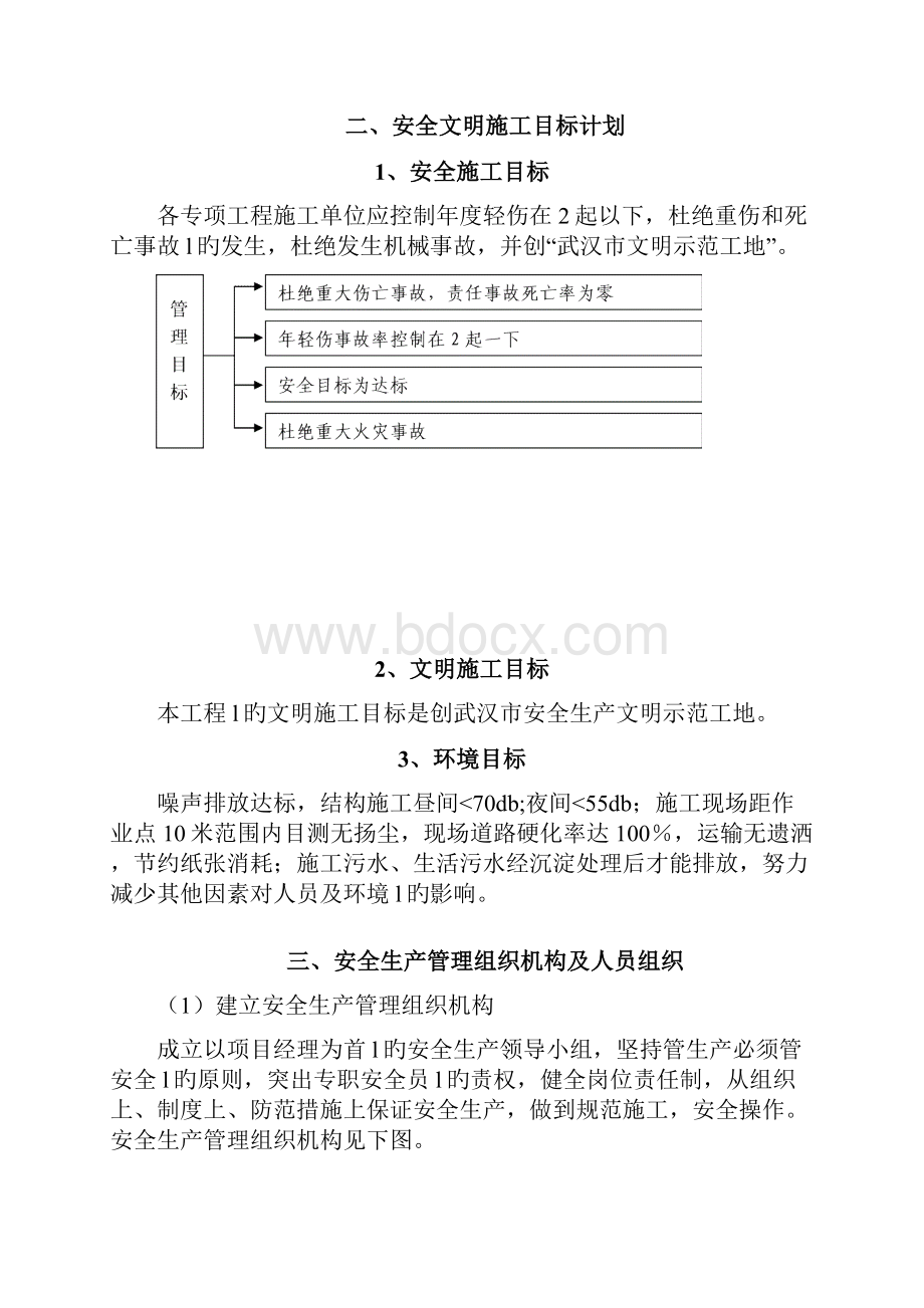 公路安全施工项目方案.docx_第2页