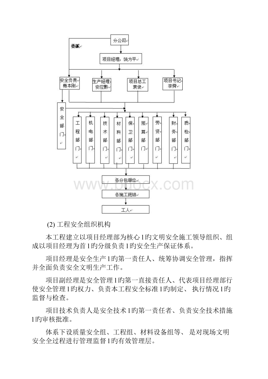 公路安全施工项目方案.docx_第3页