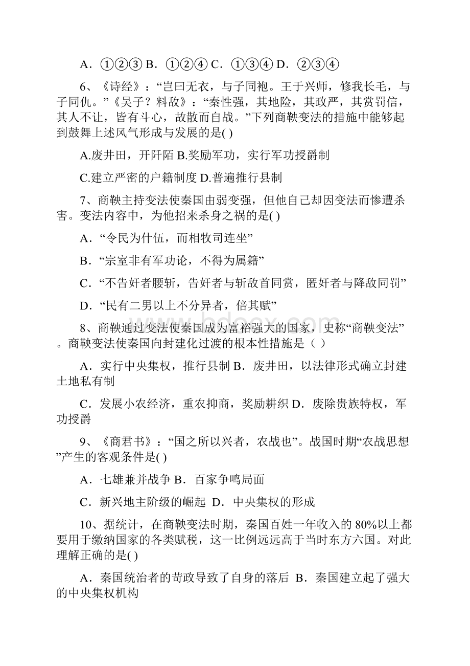 陕西省咸阳百灵中学学年高二历史下学期期中试题Word下载.docx_第2页