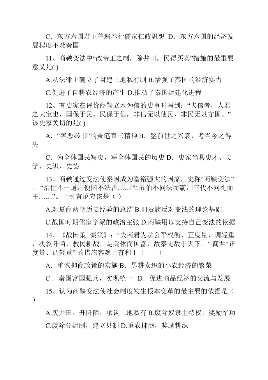 陕西省咸阳百灵中学学年高二历史下学期期中试题Word下载.docx_第3页