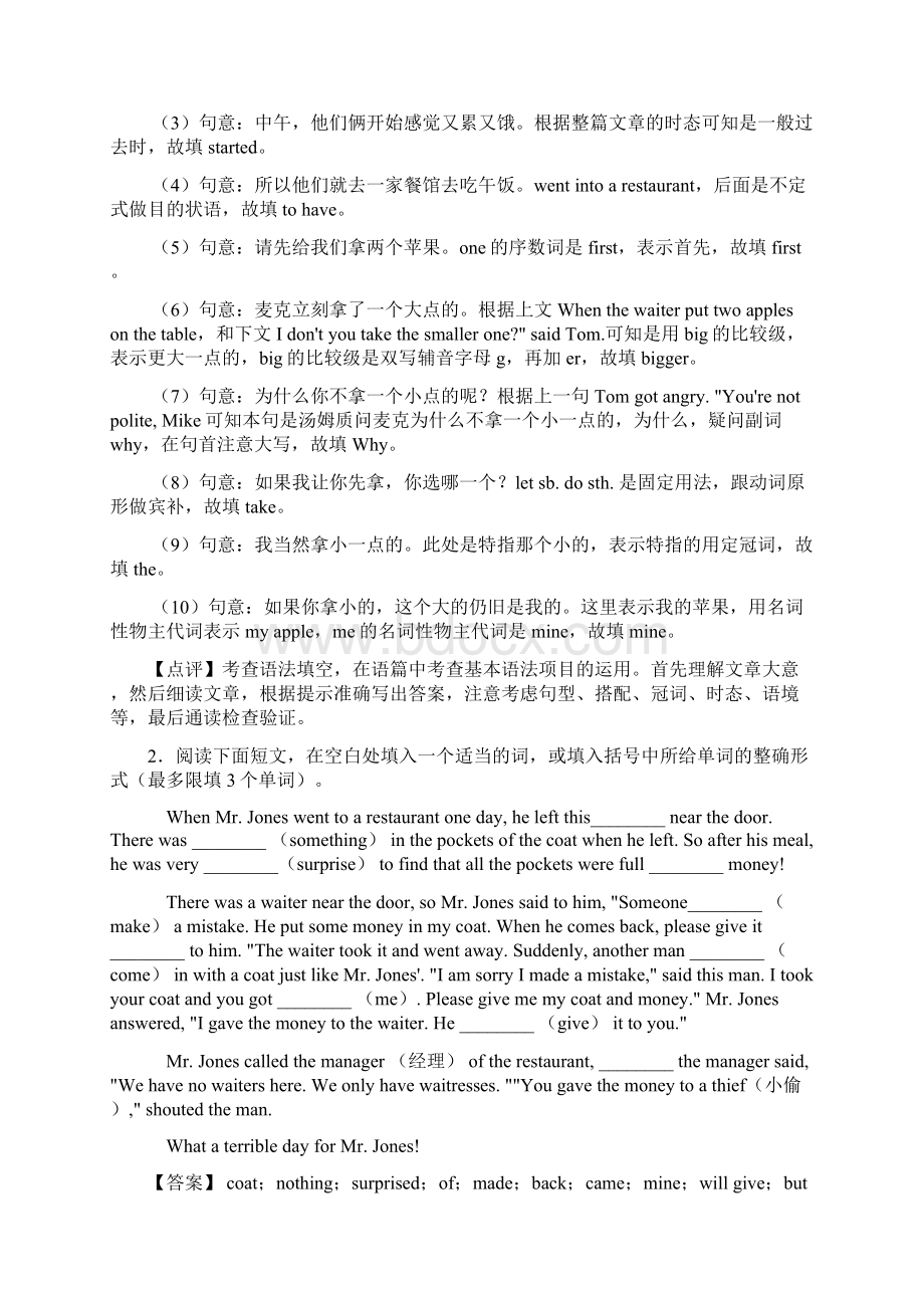 八年级英语语法填空训练技巧很有用及练习题.docx_第2页