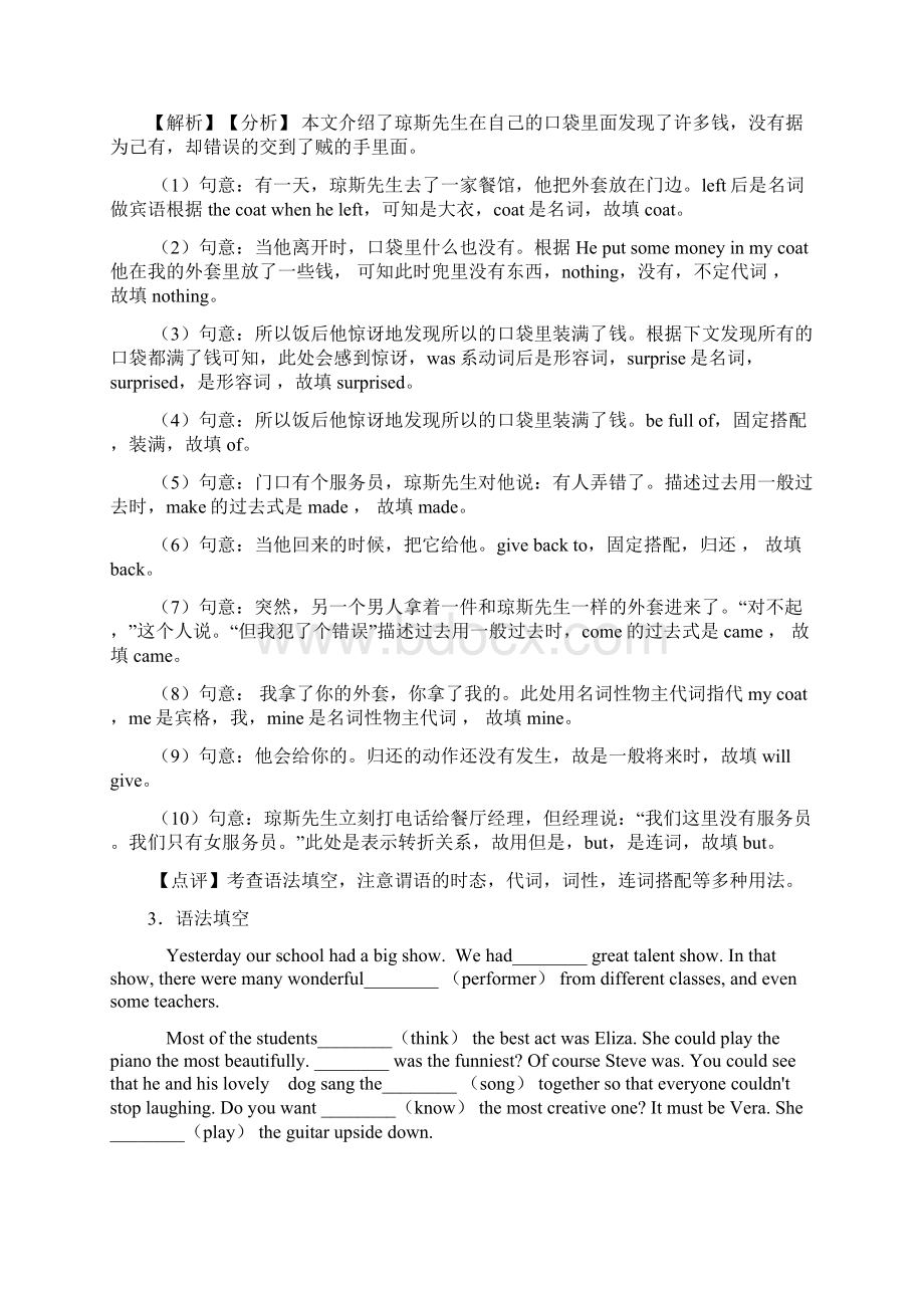 八年级英语语法填空训练技巧很有用及练习题.docx_第3页