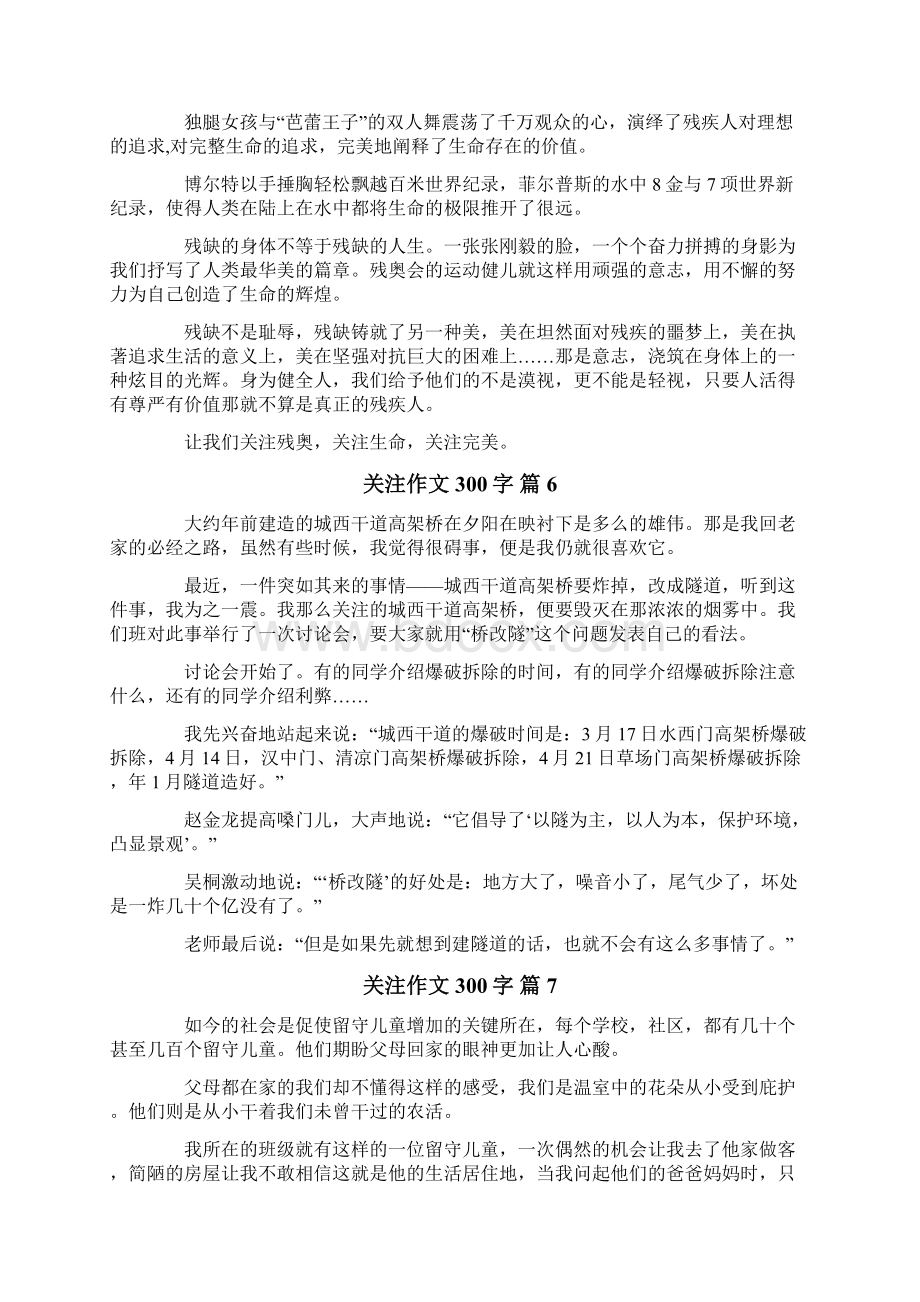 关注作文300字合集10篇Word文档下载推荐.docx_第3页