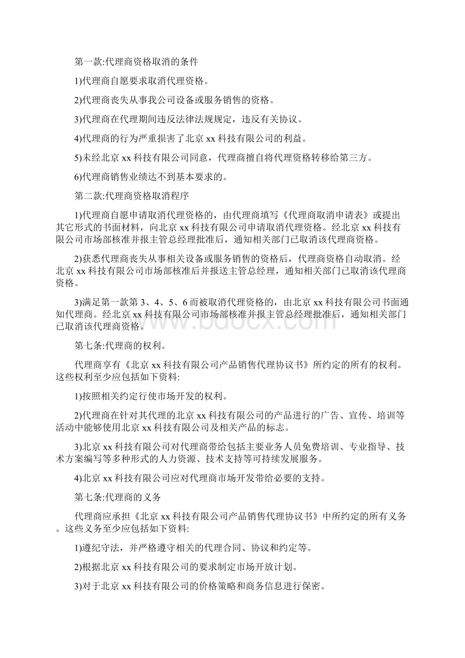 最新代理商管理制度范文大全doc.docx_第3页