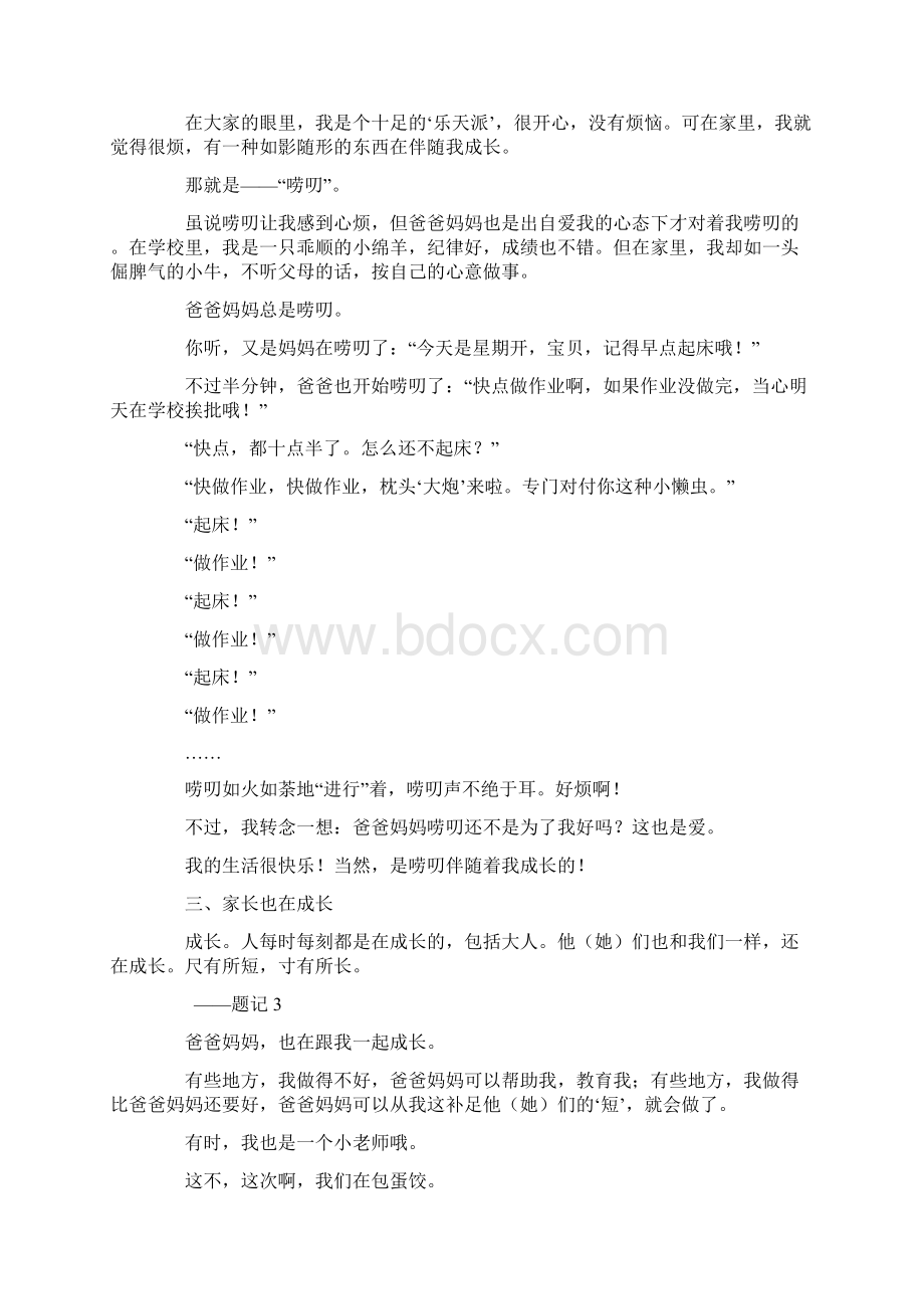 我快乐的童年Word文档格式.docx_第3页