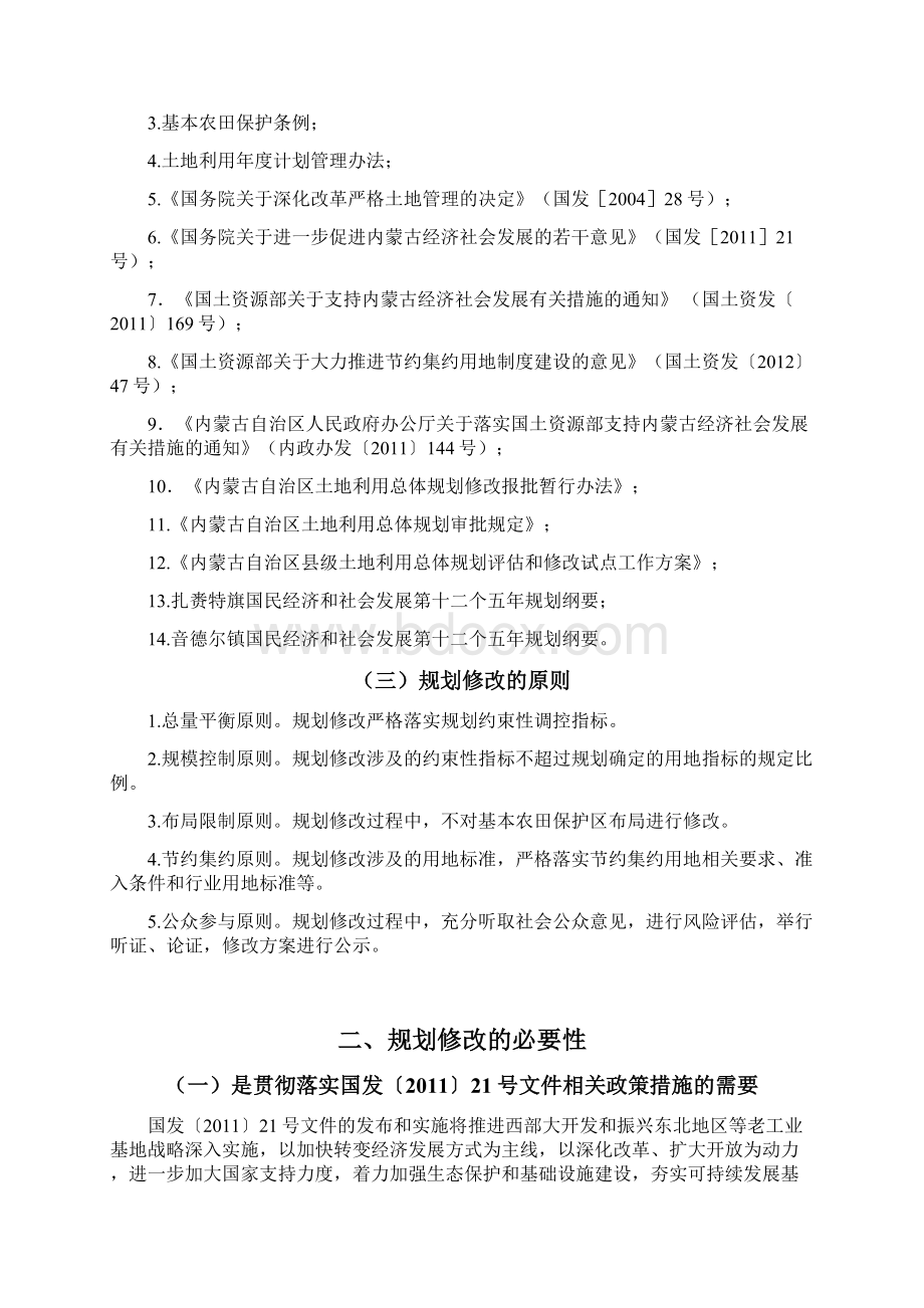 扎赉特旗音德尔镇土地利用总体规划修改情况说明模板Word格式文档下载.docx_第3页