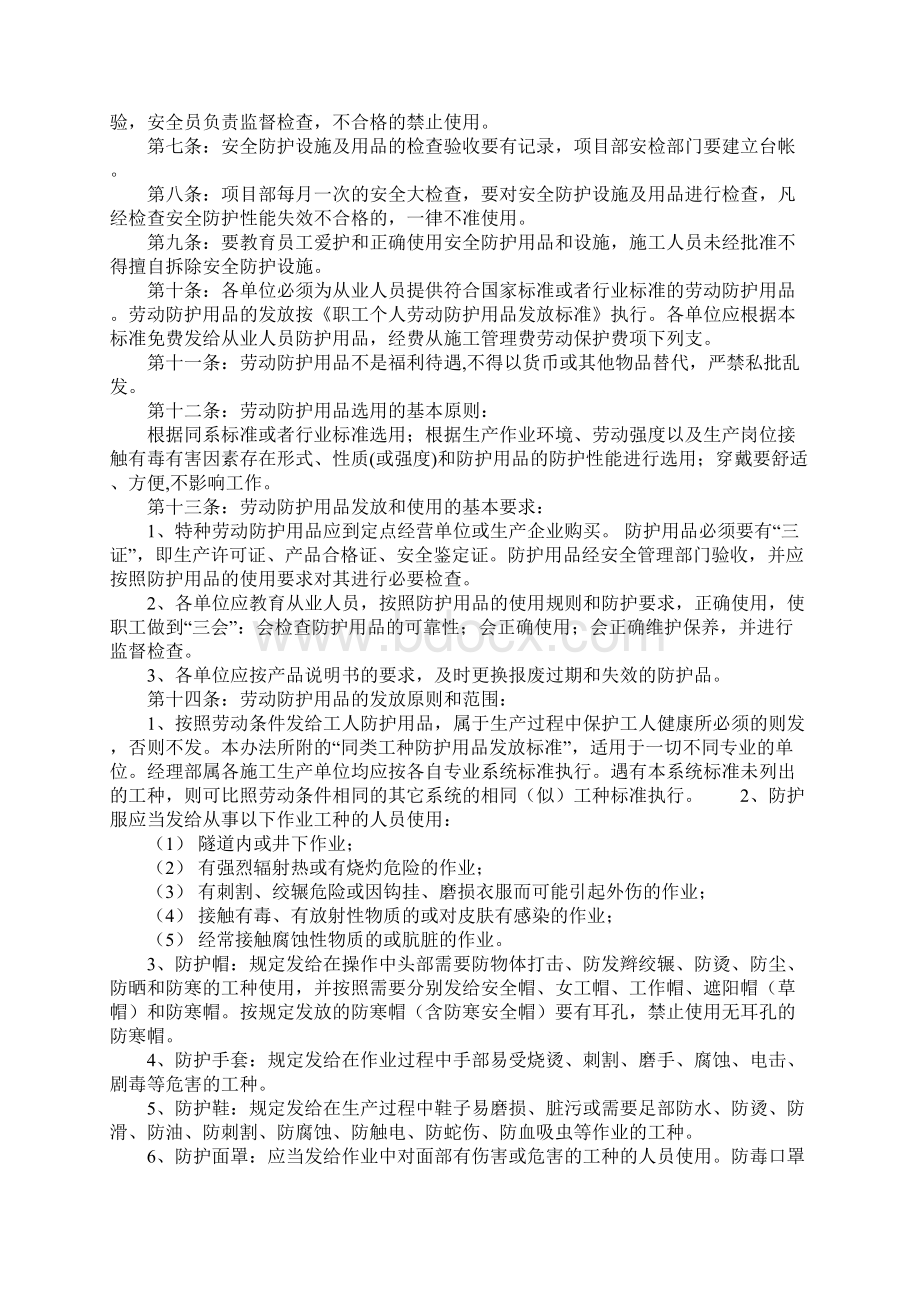 安全防护设施用品验收及使用管理制度标准范本.docx_第2页