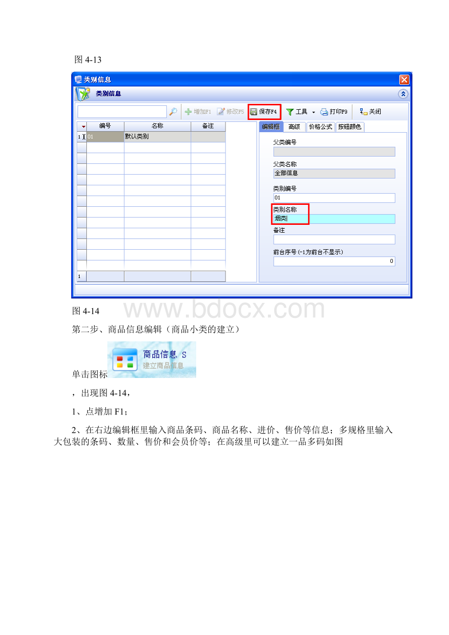 金码V9商业管理系统进货管理系统Word文件下载.docx_第2页