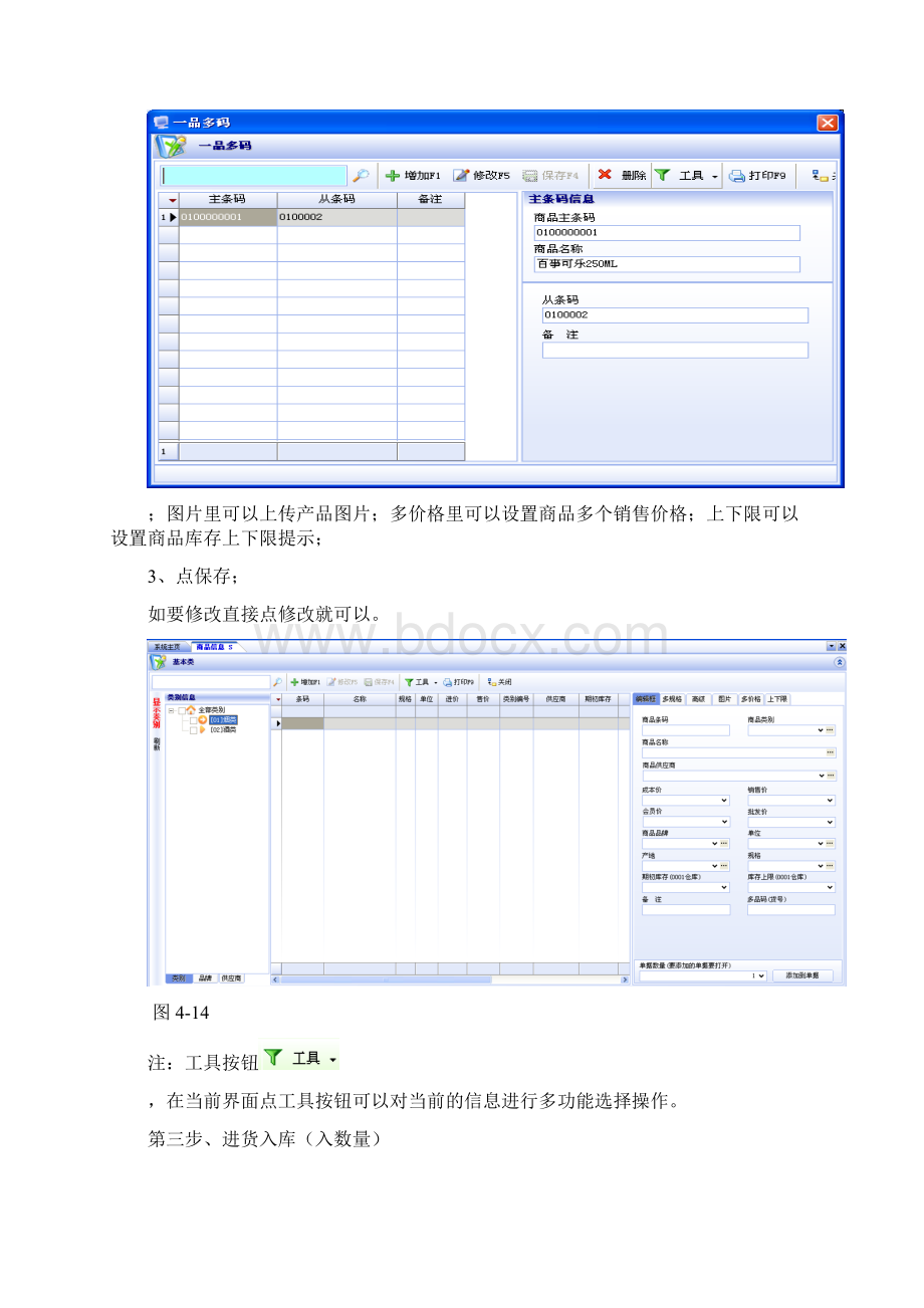 金码V9商业管理系统进货管理系统Word文件下载.docx_第3页