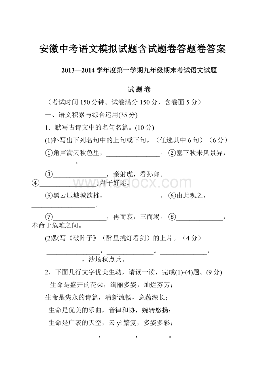 安徽中考语文模拟试题含试题卷答题卷答案.docx