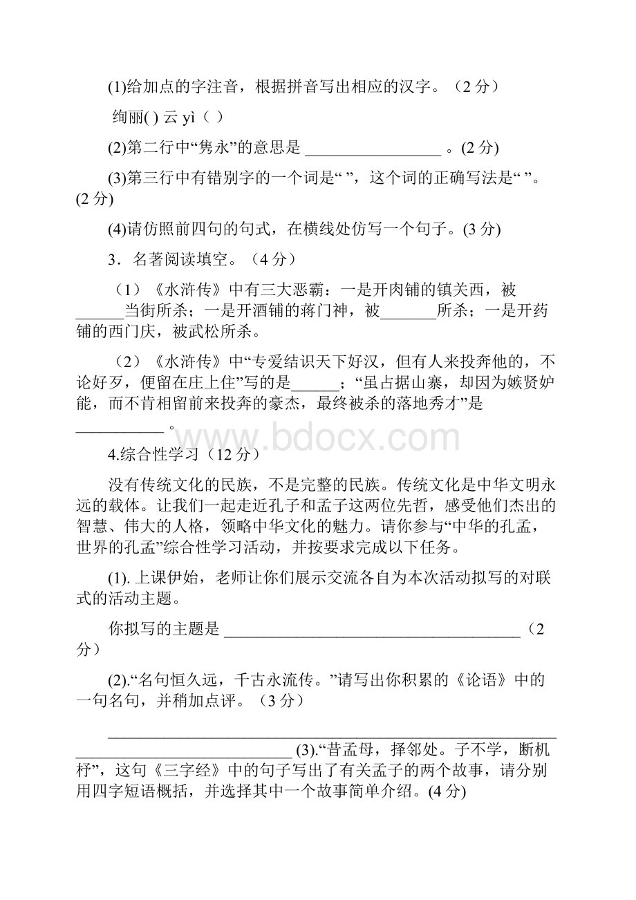 安徽中考语文模拟试题含试题卷答题卷答案.docx_第2页