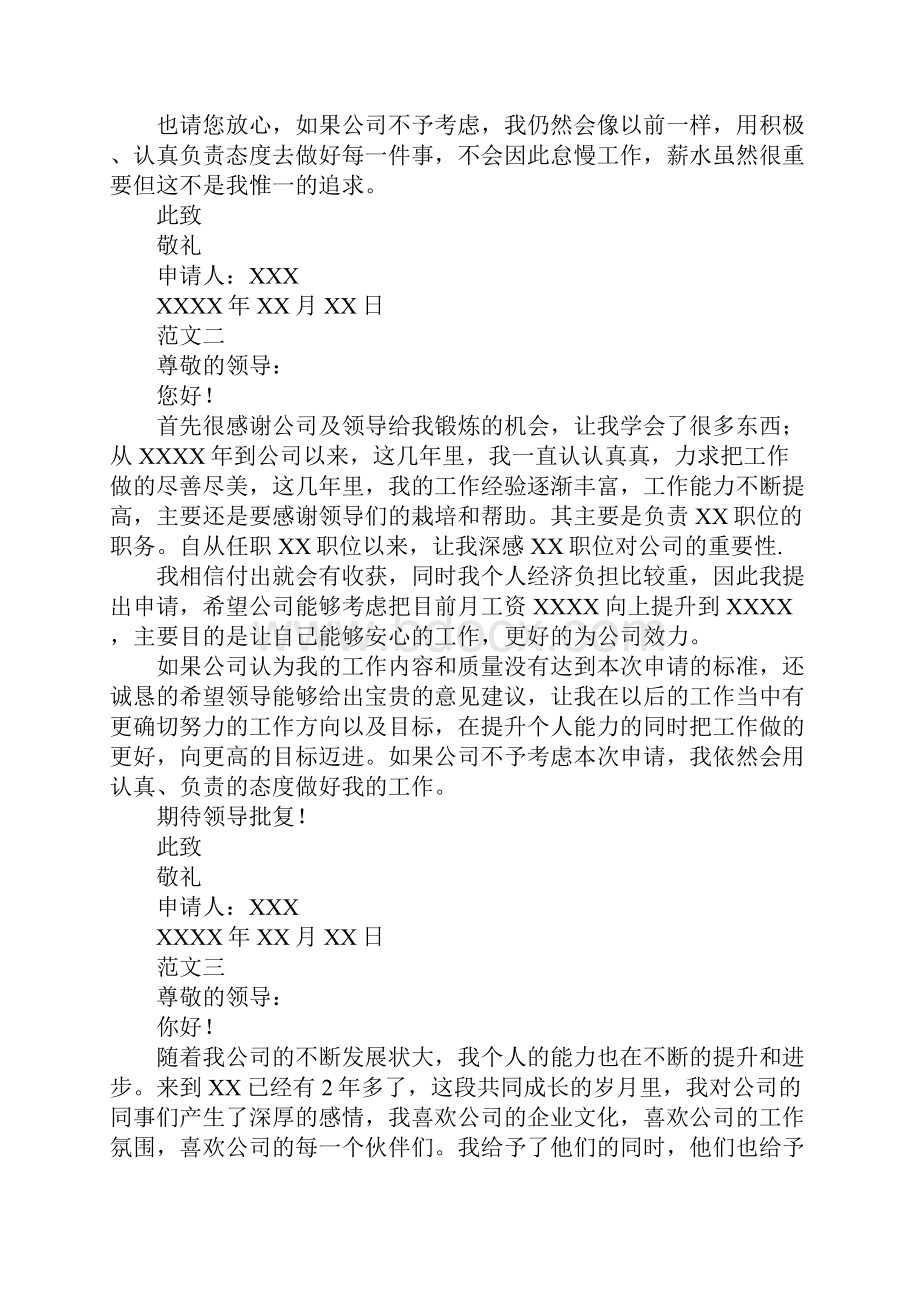 加薪工作总结.docx_第2页