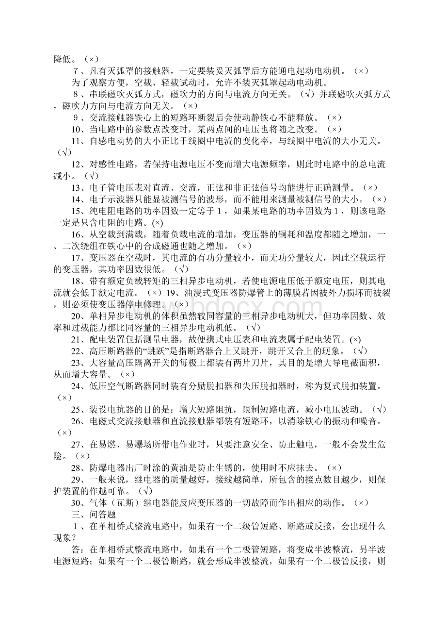 电工初中级试题最新版.docx_第3页