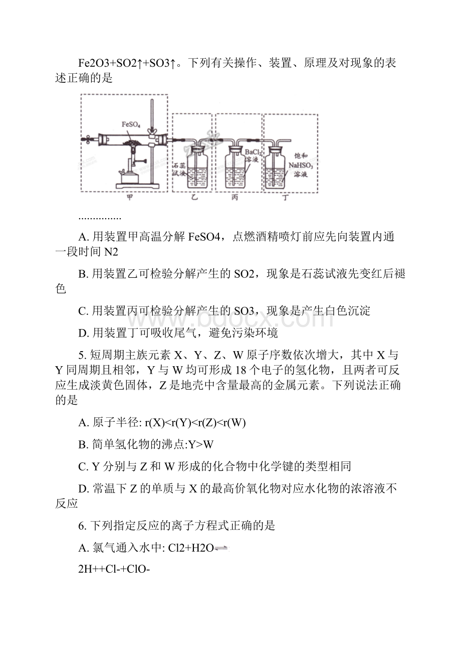 全国市级联考江苏省苏锡常镇四市届高三教学情况调研二化学试题原卷版.docx_第2页