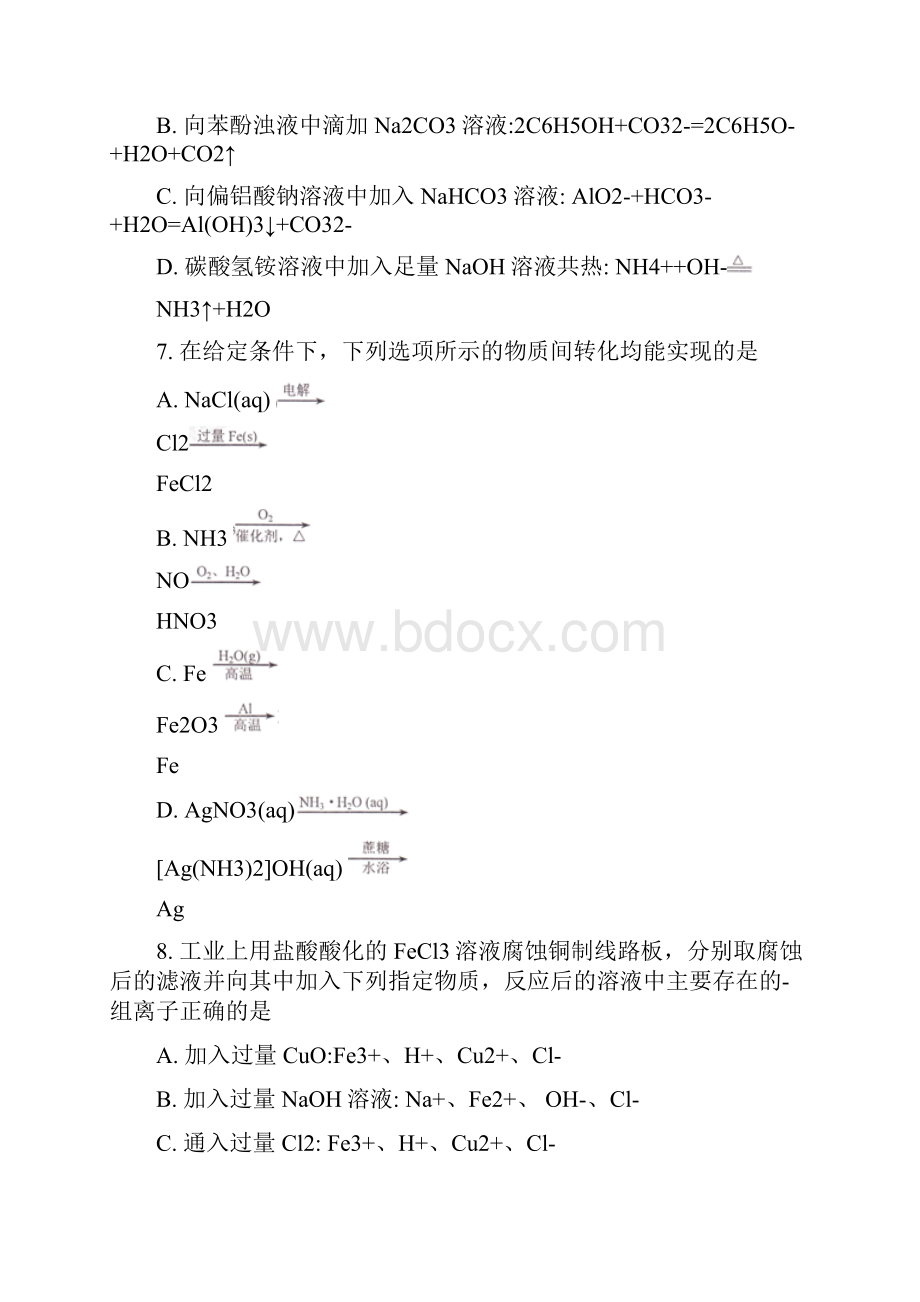 全国市级联考江苏省苏锡常镇四市届高三教学情况调研二化学试题原卷版.docx_第3页