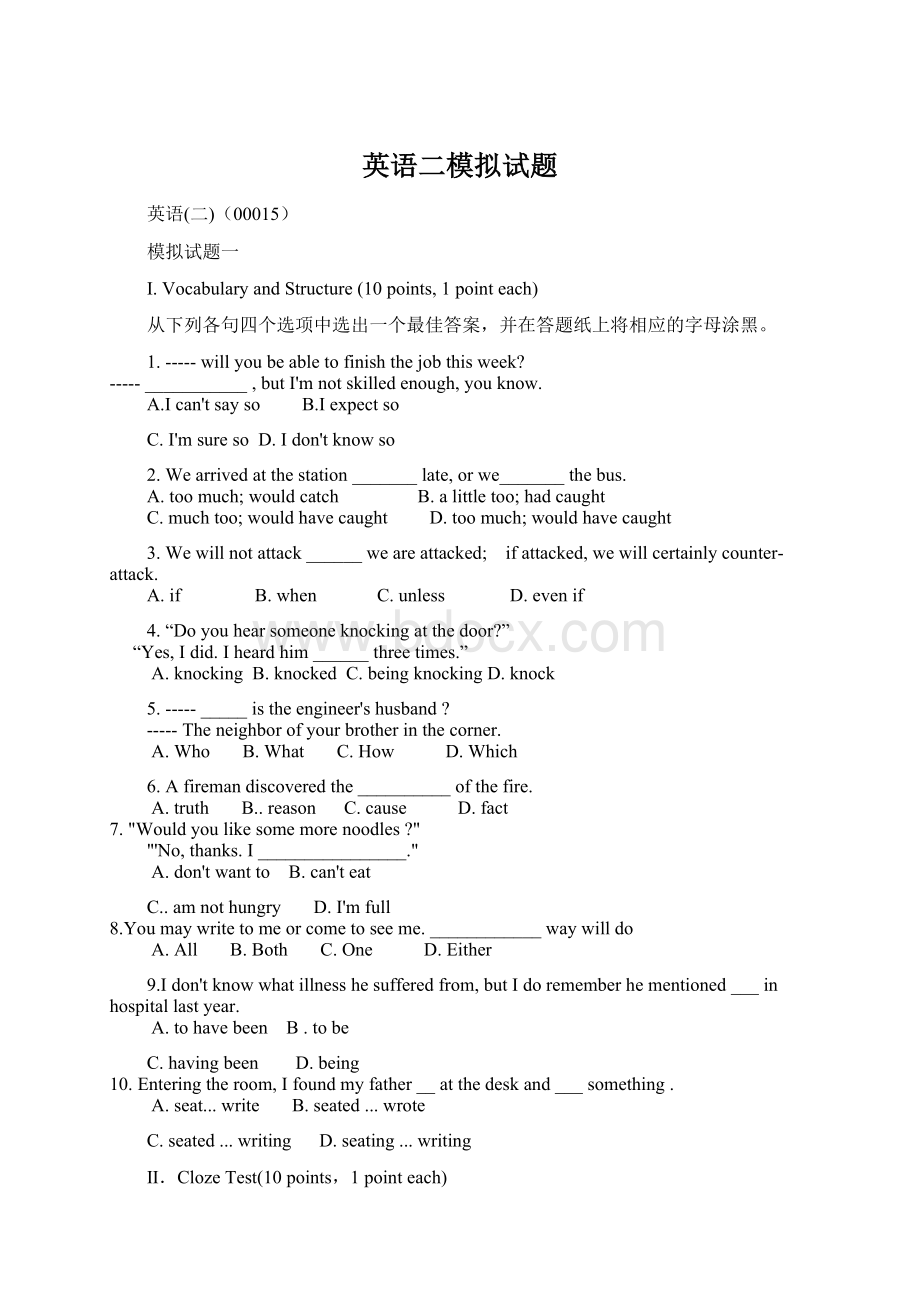 英语二模拟试题.docx_第1页