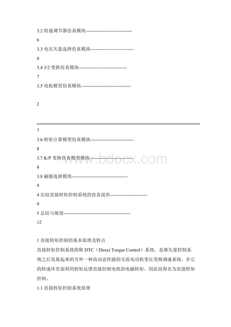 运动控制课程设计报告.docx_第2页