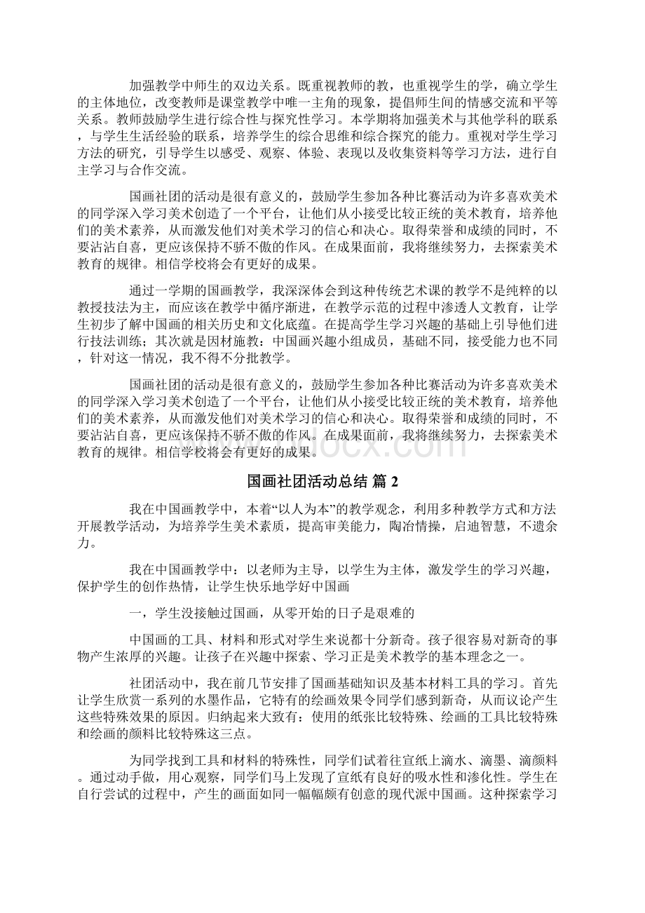 国画社团活动总结3篇.docx_第2页