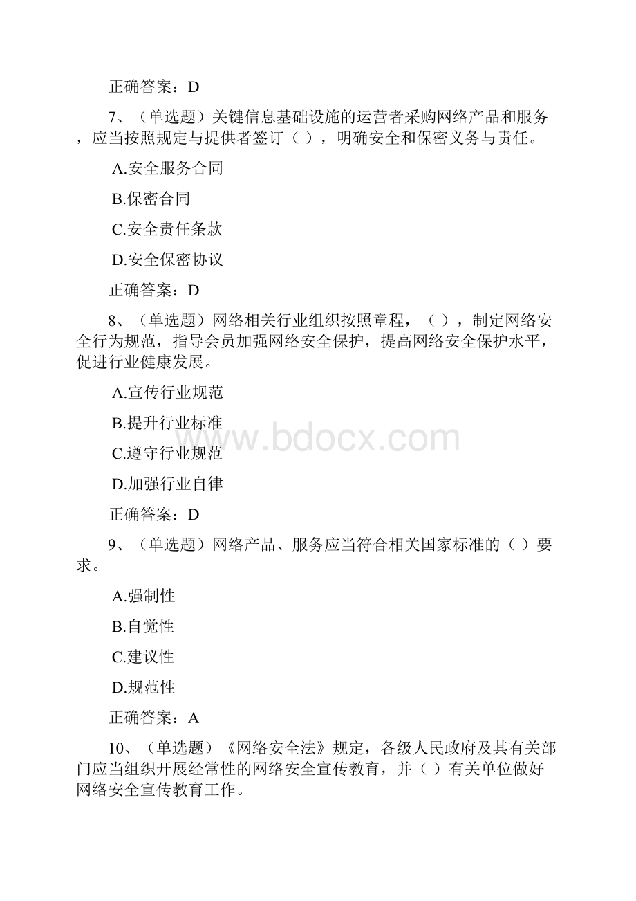 学法考试试题及答案中华人民共和国网络安全法学习专题Word文档下载推荐.docx_第3页