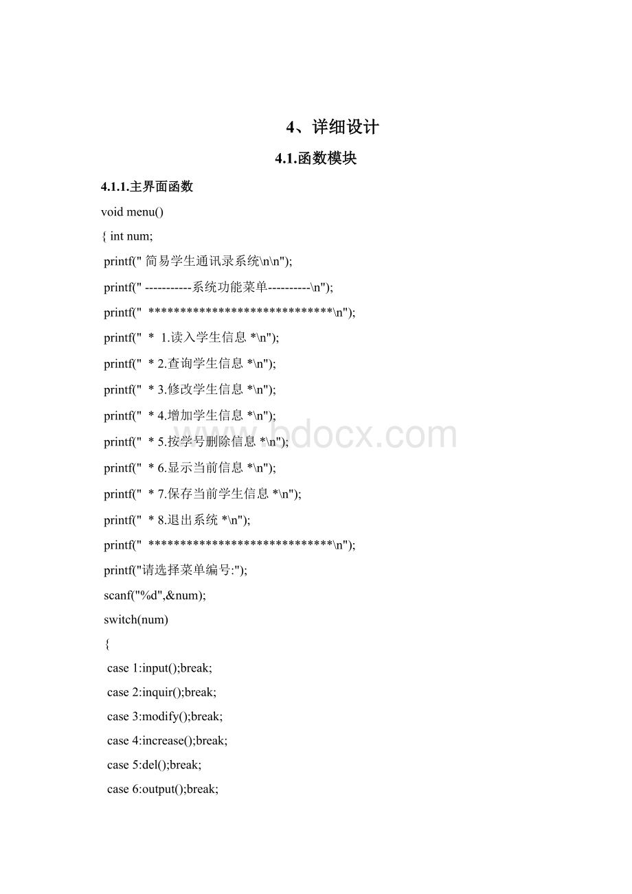 C语言学生信息管理系统.docx_第3页