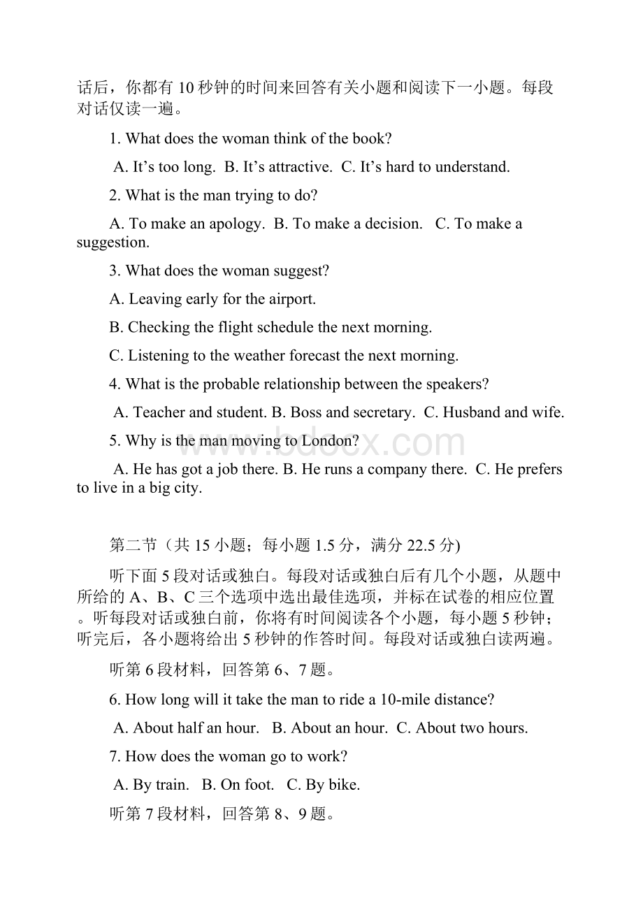 湖北省八校届高三第二次联考 英语试题 Word版含答案文档格式.docx_第2页