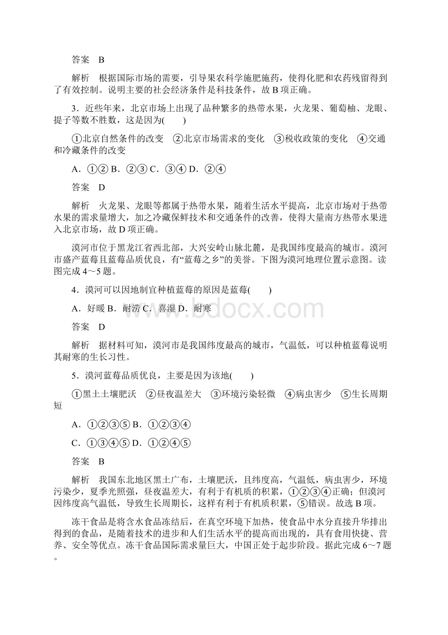 地理新教材教程中图第二册第三章阶段质量测评三Word格式文档下载.docx_第2页