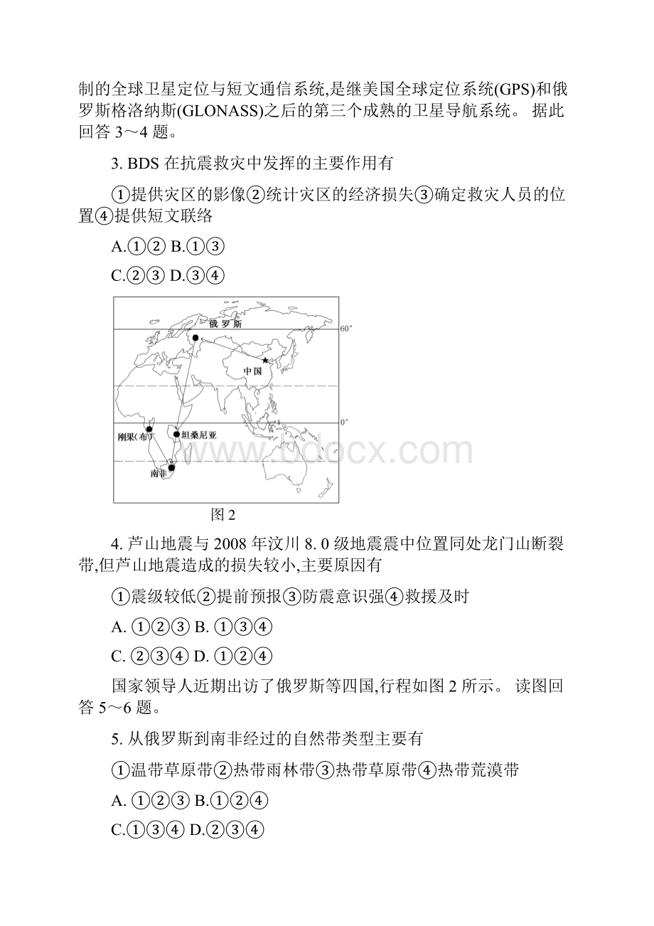 高考地理江苏卷有答案.docx_第2页