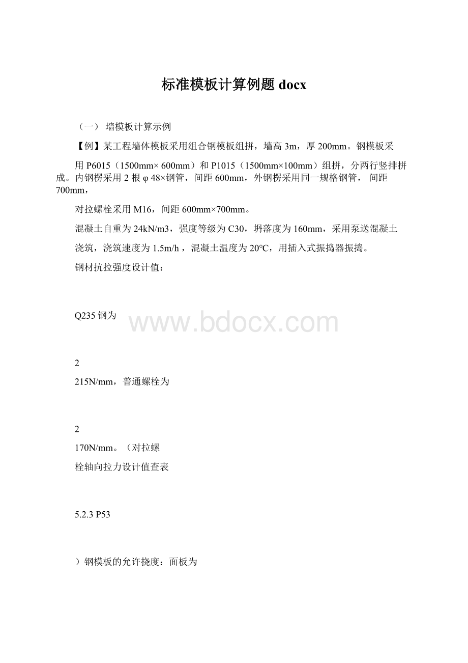 标准模板计算例题docx.docx_第1页