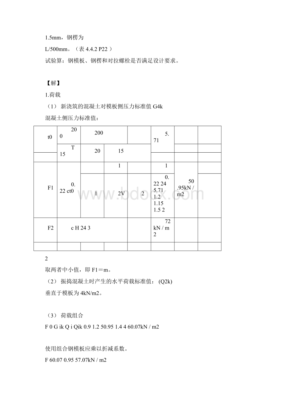 标准模板计算例题docx.docx_第2页