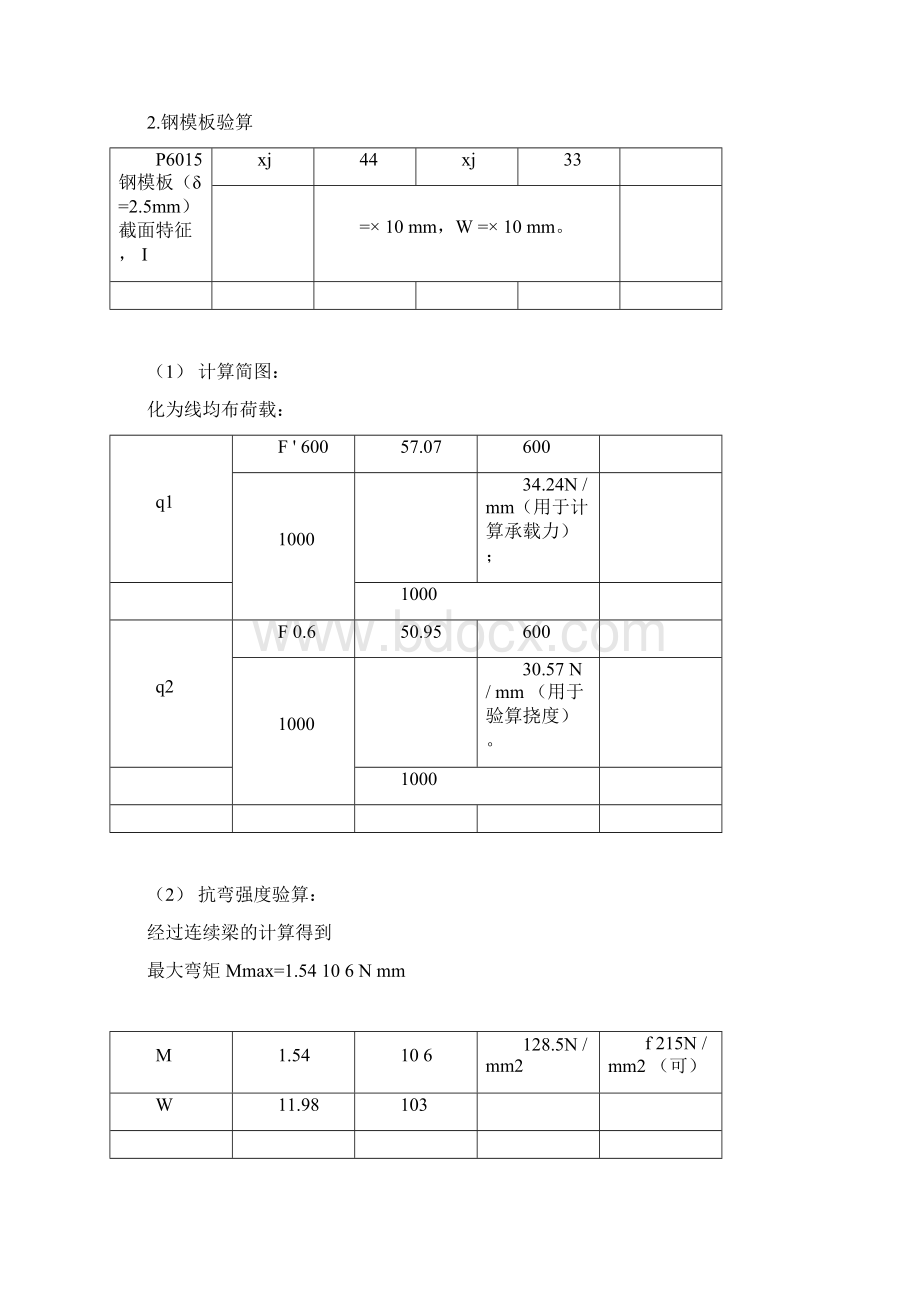 标准模板计算例题docx.docx_第3页