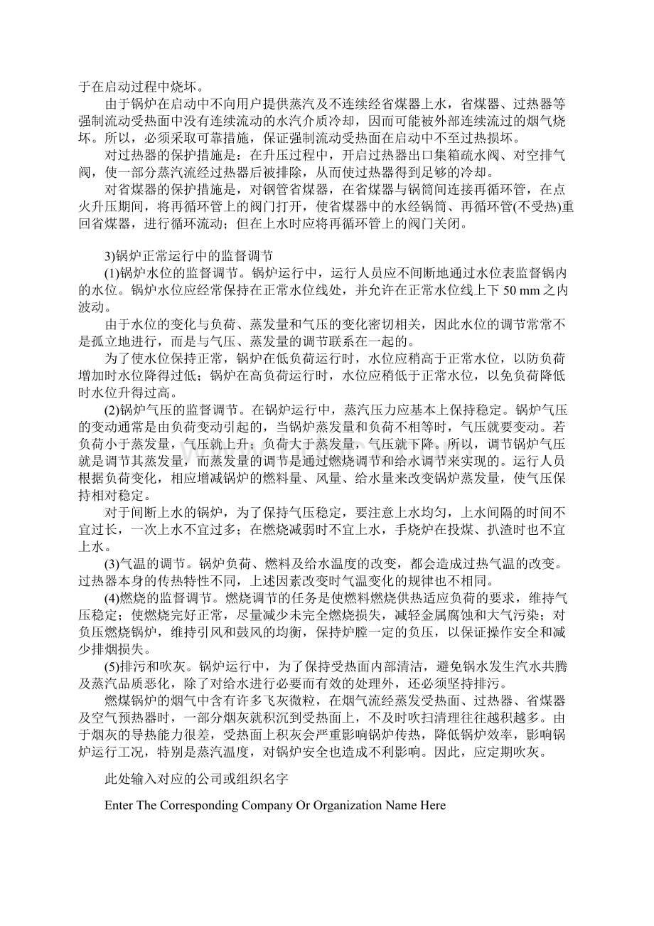 锅炉启动运行与停炉正式版Word文档格式.docx_第3页