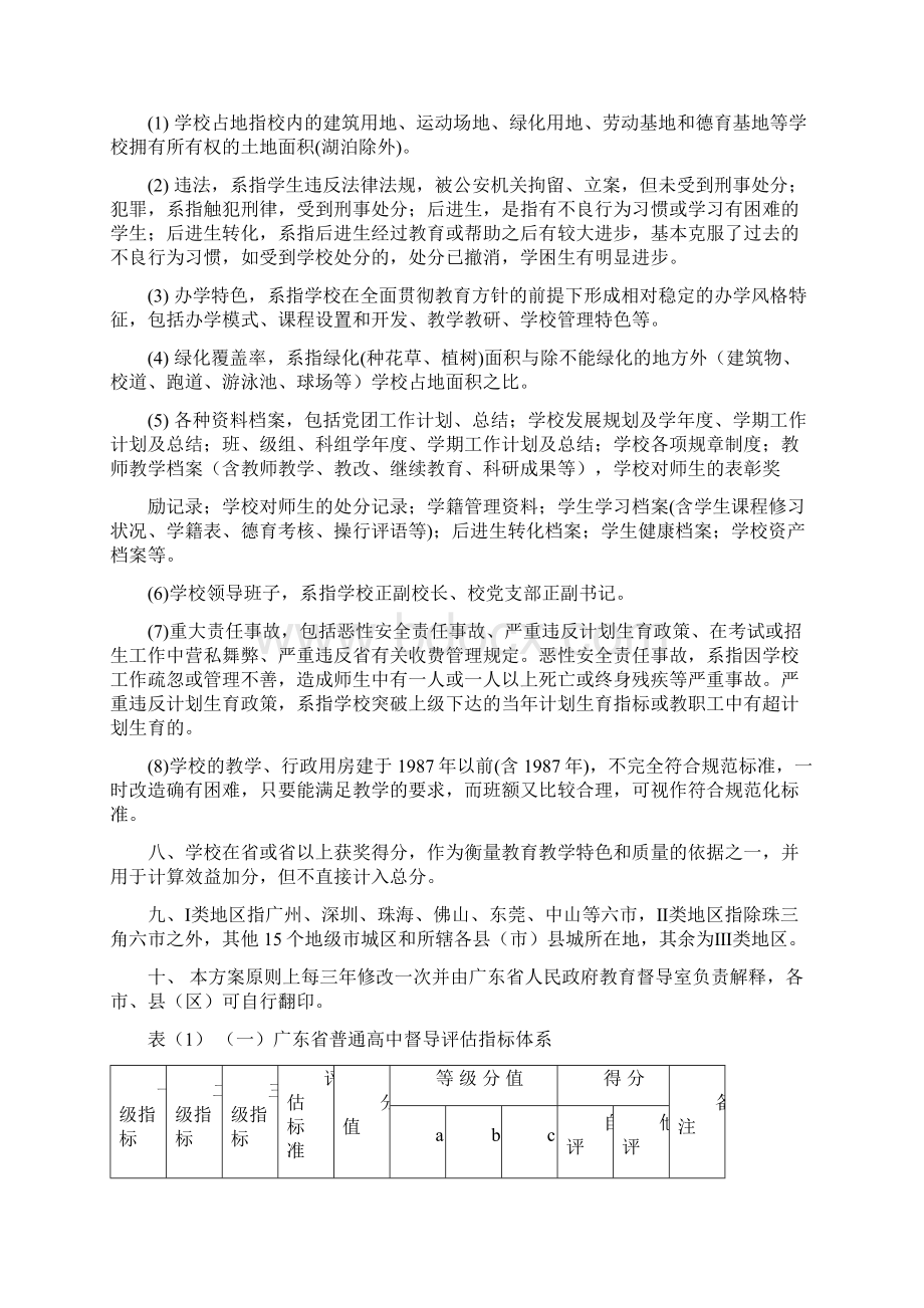 广东省普通高中等级评估方案.docx_第2页