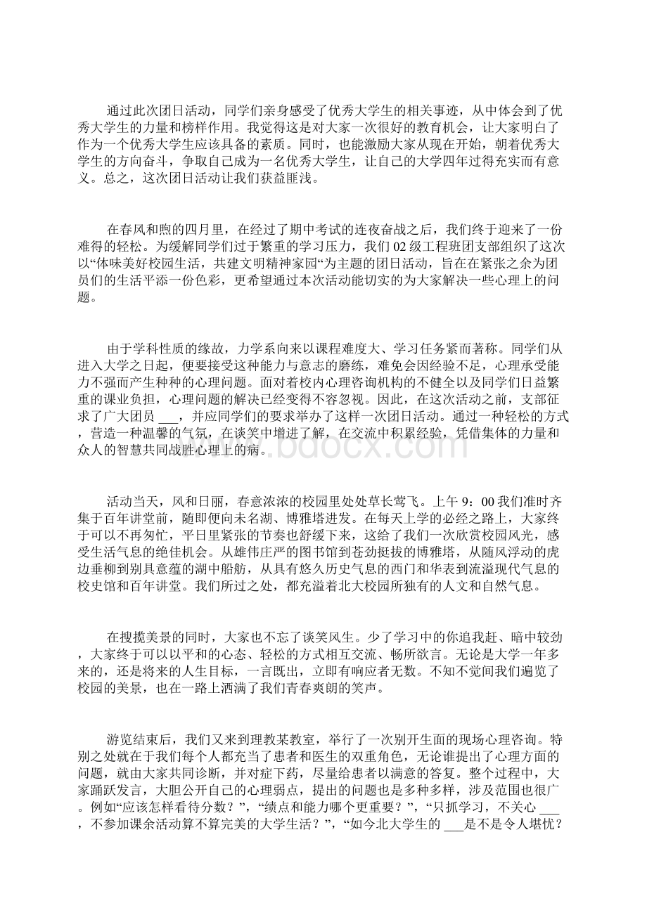 团日活动总结推荐.docx_第2页