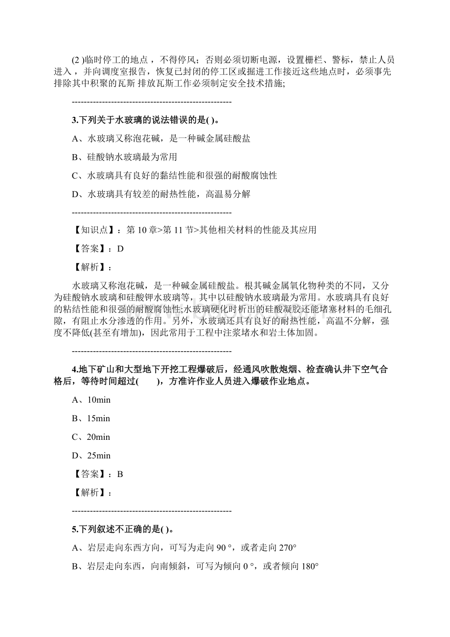 二级建造师《矿业工程管理与实务》练习题集第1163篇.docx_第2页