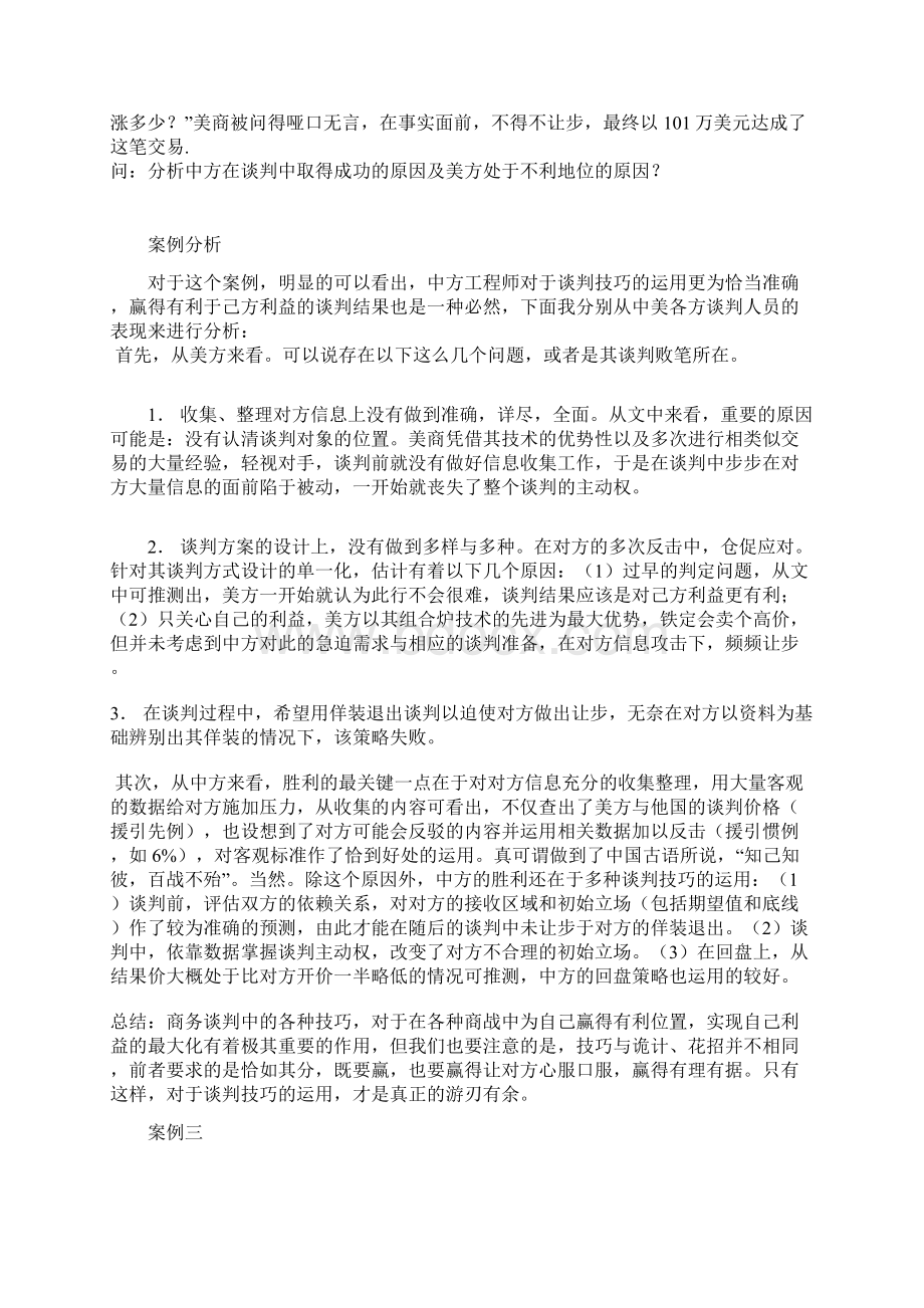 商务谈判案例分析题十三个.docx_第2页