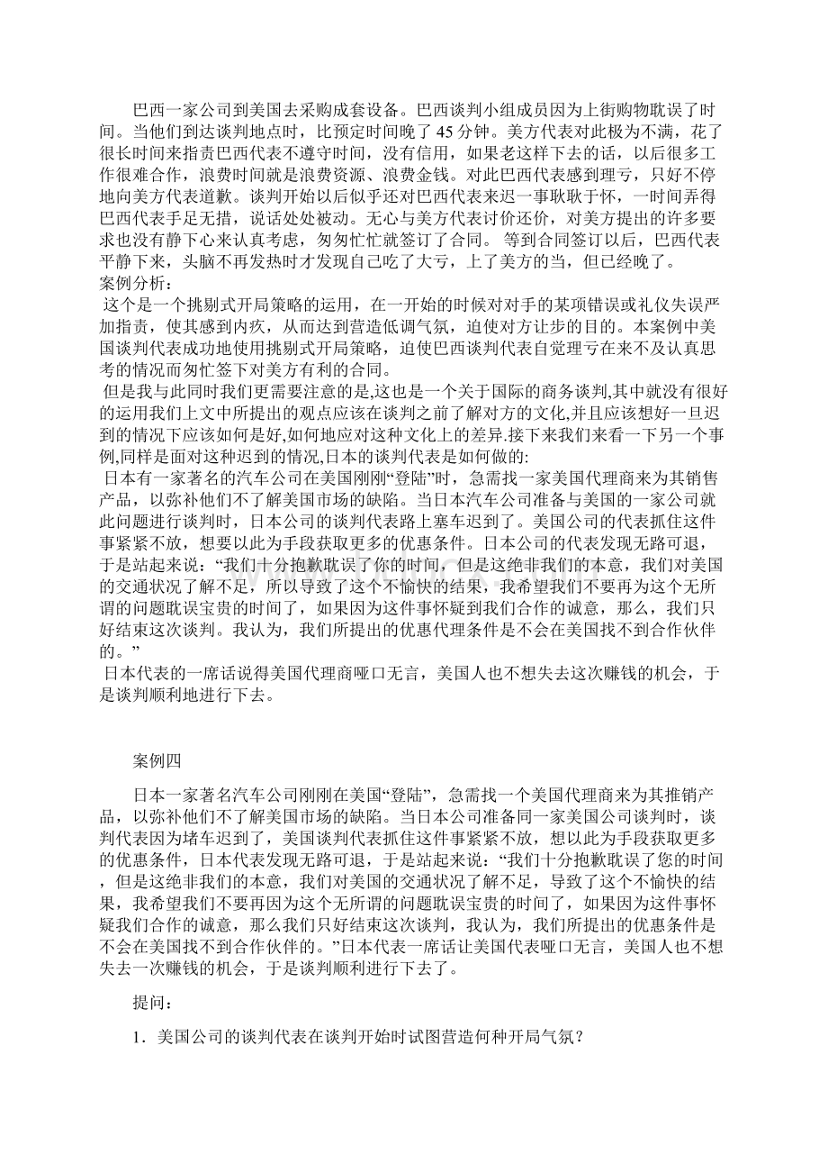 商务谈判案例分析题十三个.docx_第3页