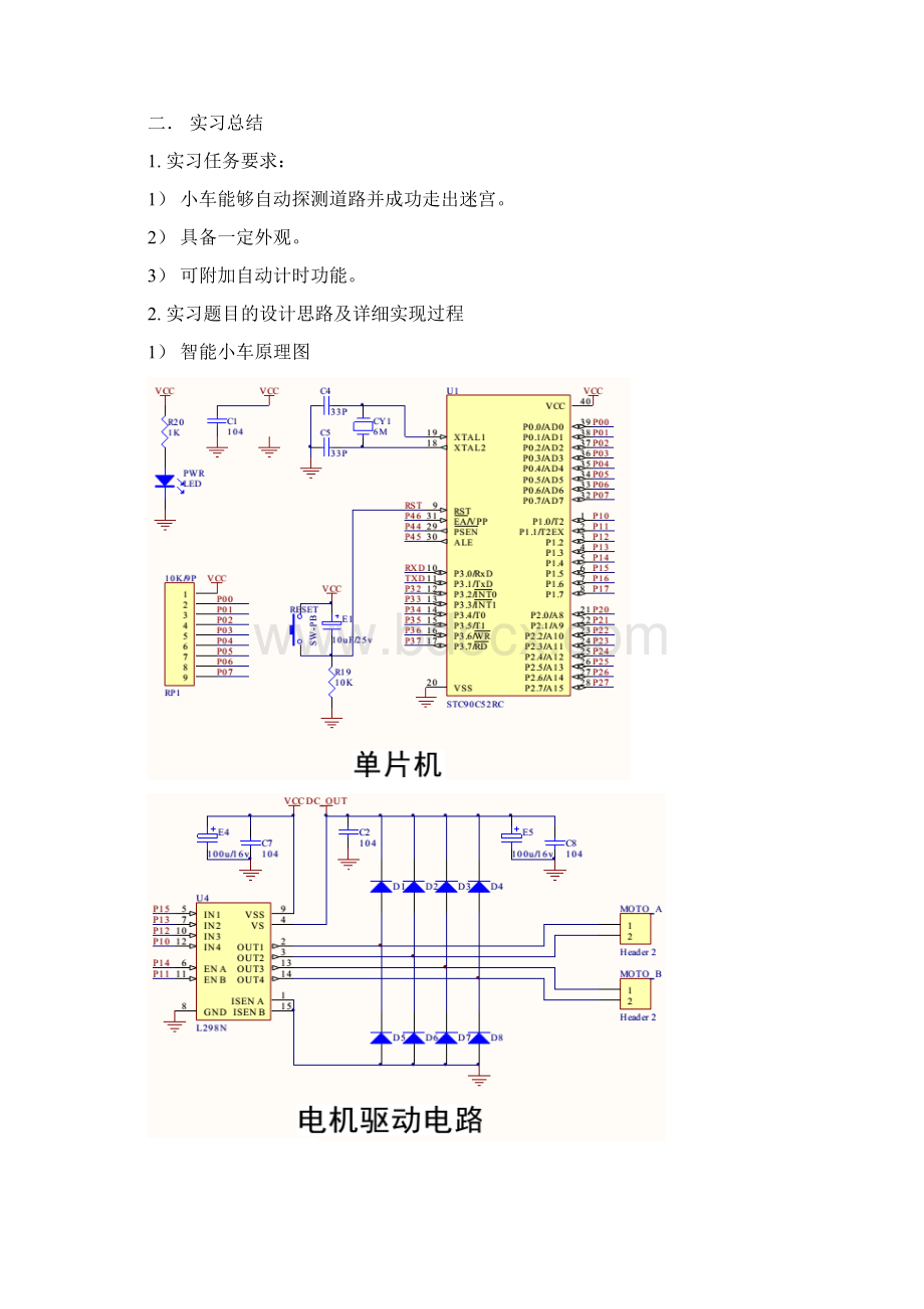 北邮电子工艺实习报告.docx_第2页