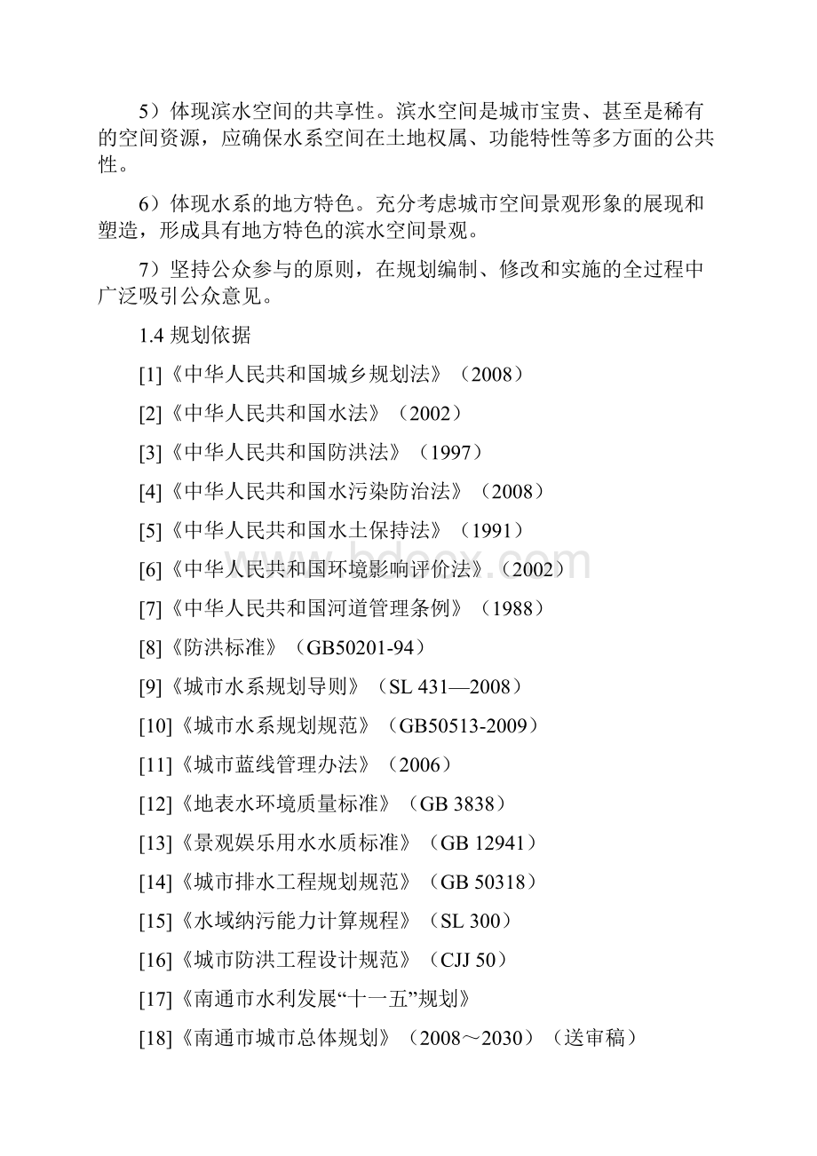 南通市城市水系规划 docWord文件下载.docx_第3页