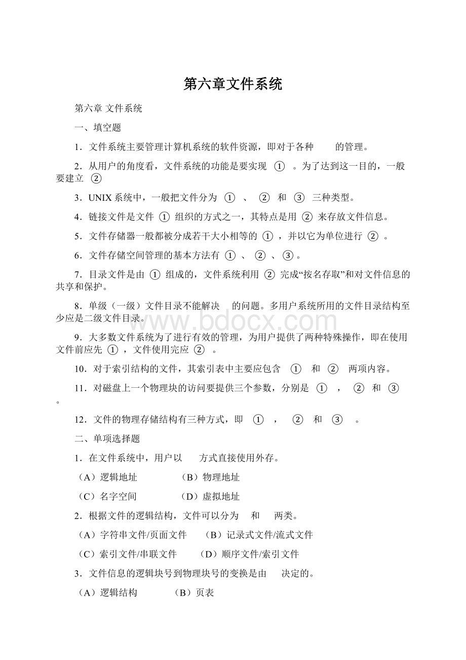 第六章文件系统.docx_第1页