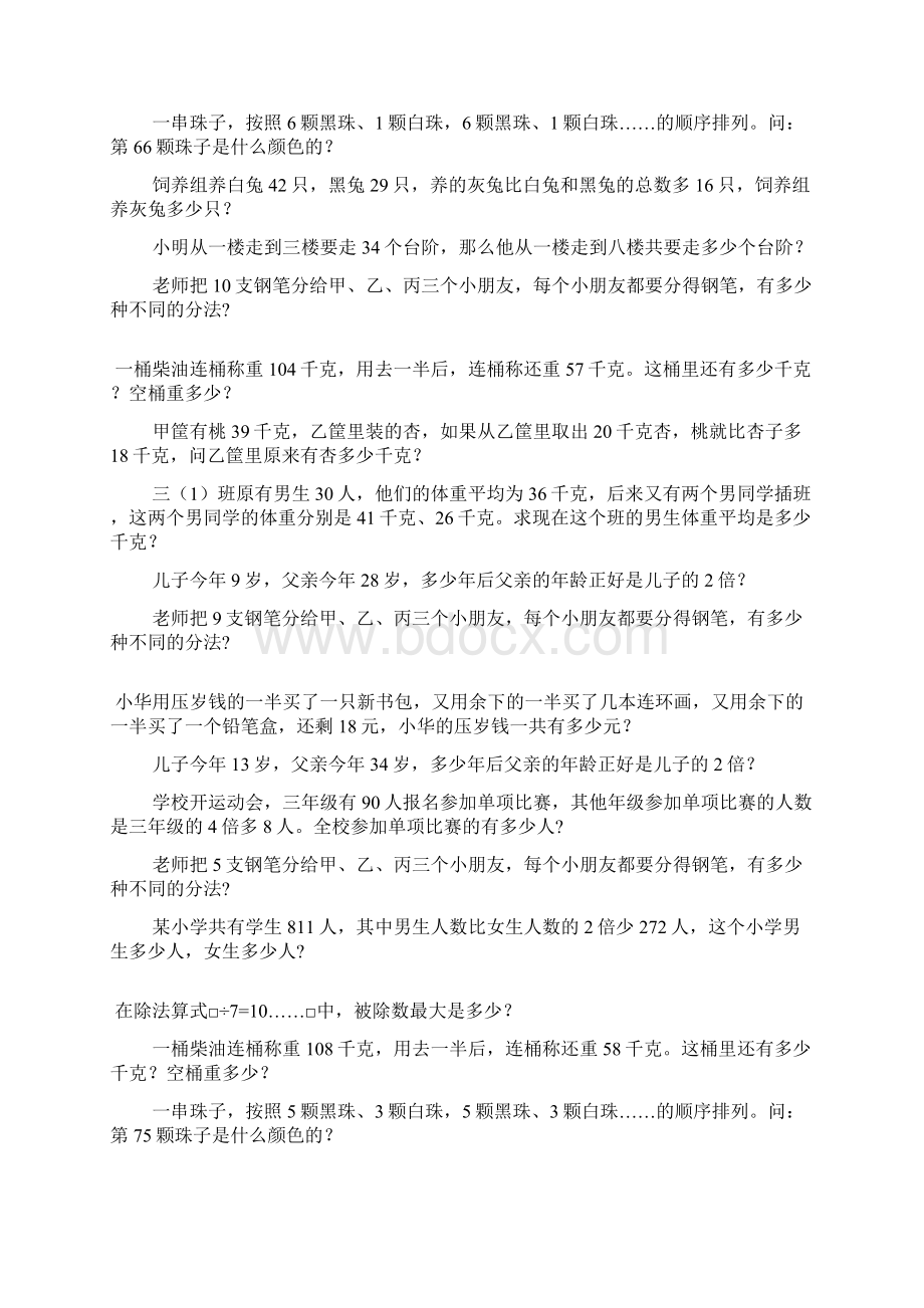 三年级数学奥数题综合练习题大全97.docx_第2页