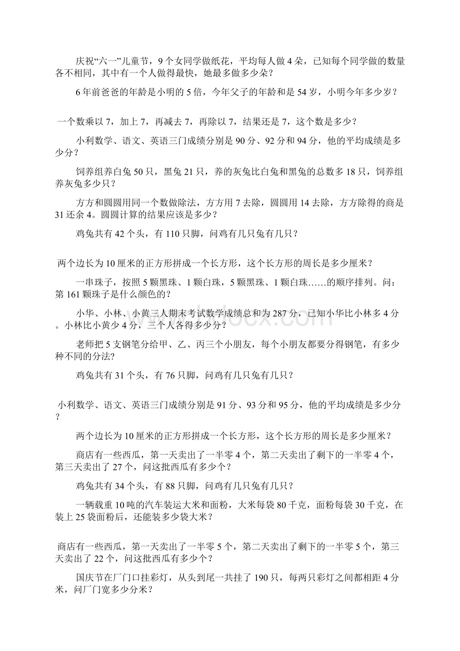 三年级数学奥数题综合练习题大全97.docx_第3页