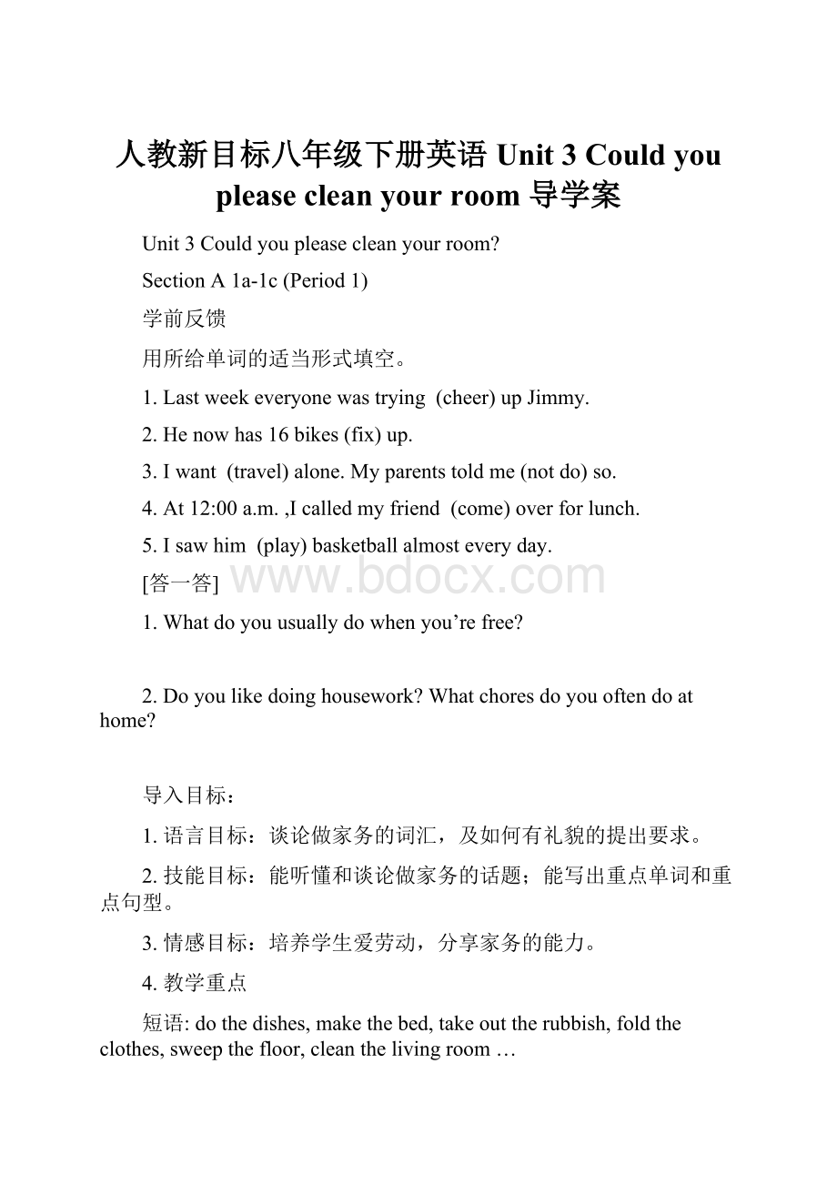 人教新目标八年级下册英语Unit 3 Could you please clean your room 导学案Word格式.docx_第1页