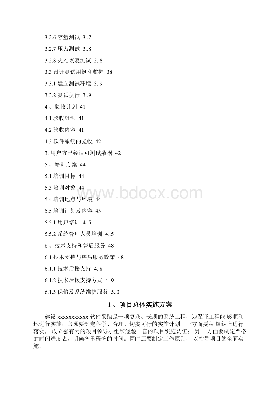 软件项目实施方案.docx_第3页