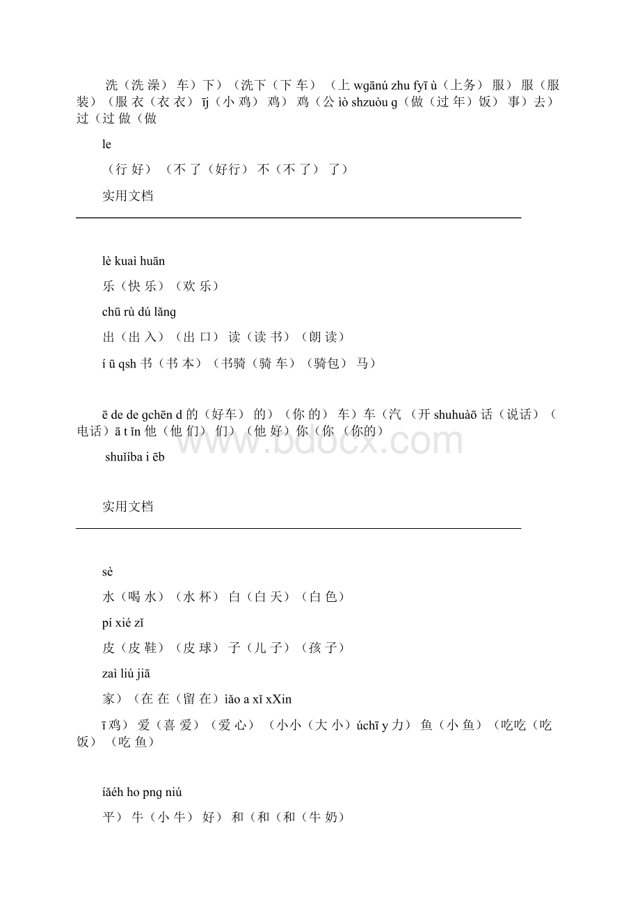 人教版小学一年级上册带拼音生字表组词生字表一.docx_第2页