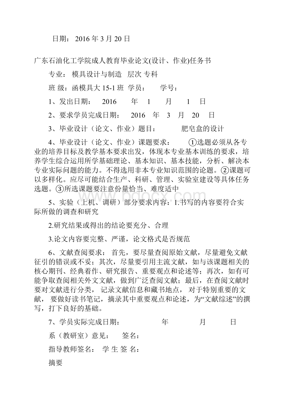 模具设计与制造毕业论文Word文档下载推荐.docx_第2页