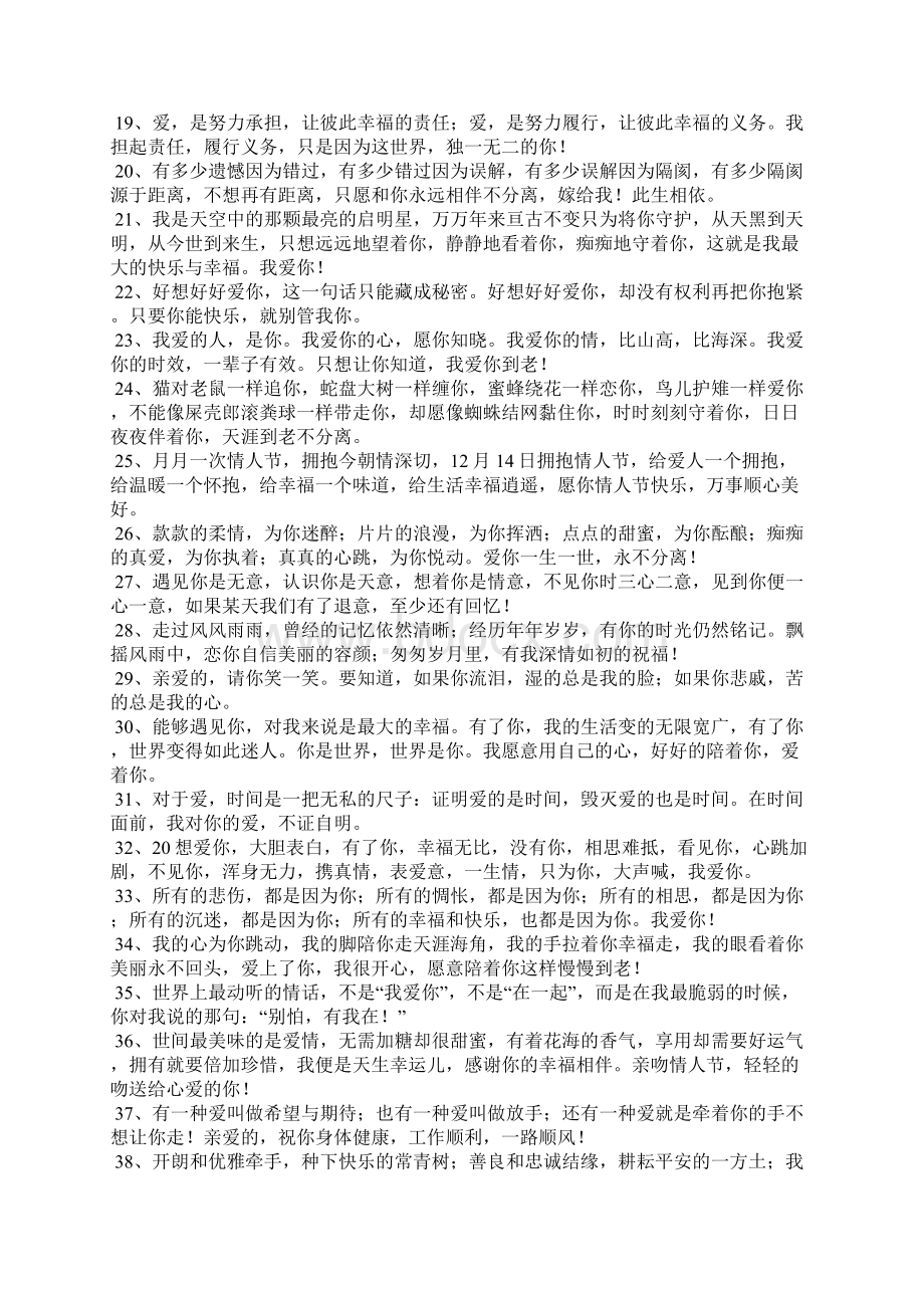 给最爱的人的一段话.docx_第2页